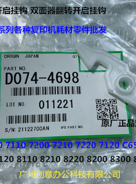 理光pr8110 8120 8100 8200 8210 8220 8300定影器开启挂钩原4698