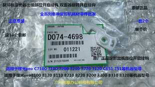理光pr8310 8320 8300 8200 8210 8220 8120定影器开启挂钩原4698