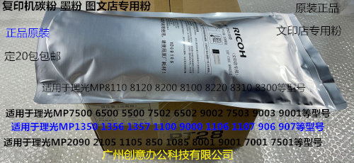 C理光AF2220D 1027 2022 2027 2550 3350 1022墨粉碳粉文印粉正