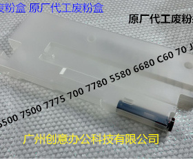 施乐DCC242 252 260 5540 7500 6500 7550 C70废粉盒废粉瓶原装