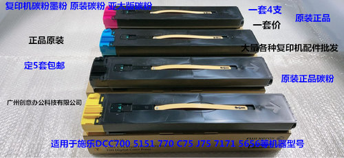 Y施乐DCC242 252 260 5540 7500 6500 7550碳粉墨粉原装亚太版 套