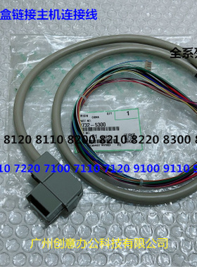 理光pr8110 8120 8100 8200 8210 8220 8300大纸盒连接线原装5300