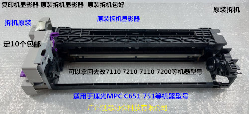 Y理光pro C751 651显影器载体仓原装拆机显影器