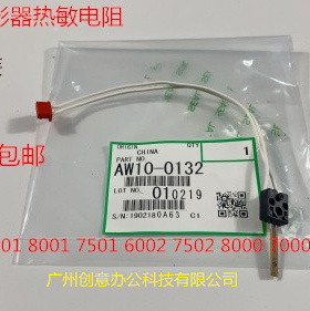 理光AF2075 2060 6500 7500 7000 8000 6000定影器热敏电阻原0132