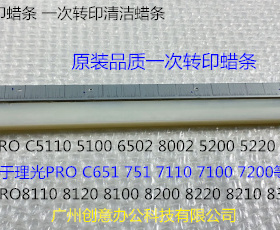 理光PR8110 8120 8100 8200 8220 8300 8310一次转印蜡条代用6450