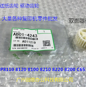 理光pr8110 8120 8100 8210 8220 8200 8300对位送纸齿轮原装4243
