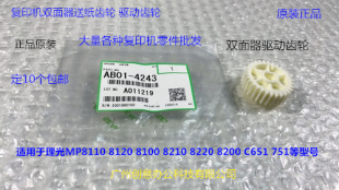 8210 8100 8220 8200 4243 理光pr8110 8300对位送纸齿轮原装 8120