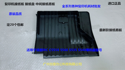佳能IRC C5550  5560 5535 5540复印机接纸板 接纸盘接纸底板