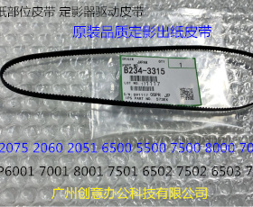 理光AF2075 2060 6500 7500 8000 7000 6503定影器出纸皮带代3315