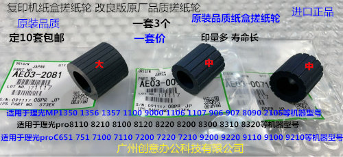 理光M1350 1356 1357 1100 9000 1106 1107纸盒搓纸轮皮带齿3个套