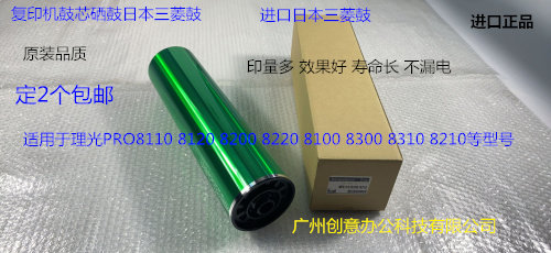 理光Por8100 8110 8120 8200 8210 8220 8300 8310鼓芯硒鼓三菱鼓