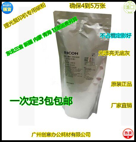 202710272550理光复印机碳粉