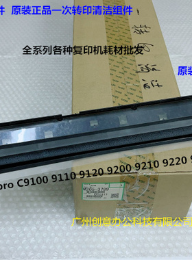 理光proC9100 9110 9210 9200 9500一次转印清洁组件原装M2053789