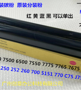 Y施乐DCC242 252 260 5540 7500 6500 7550碳粉墨粉原装分装粉 支