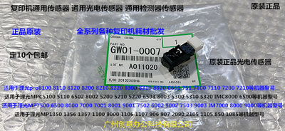 理光proC651 751 7100 7110 7200 7210 7220通用光电传感器原0007