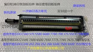 7550 6500 7775 7765 7665一次转印刮板组件 M施乐5540 7675 7500