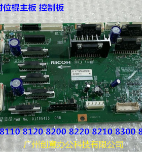 理光pro8110 8120 8100对位控制主板对位主板A
