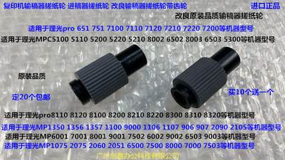S理光C6502 8002 5100 5200 5220 5110 8003进稿器搓纸轮新款带芯