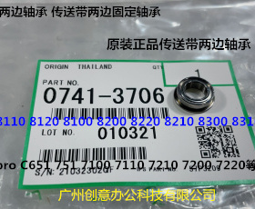 理光p8110 8120 8210 8220 8200 8300 8320传送皮带两边轴承3706