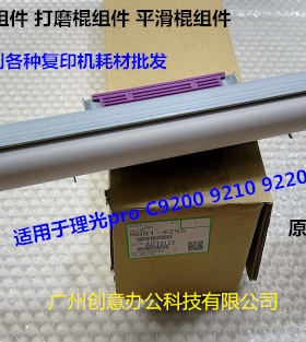 理光proC9200 9210 9100 9110定影器抛光棍平滑棍组件原M0B1-4255