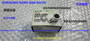 8140 7150 8150 5100 241定影温控保险原0088 理光M240 6700 7140