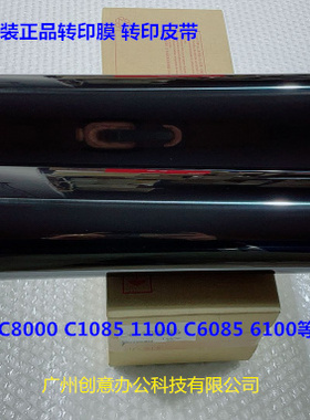 柯美BHC8000 1085 1100 6085 6110一次转印膜 转印皮带原装