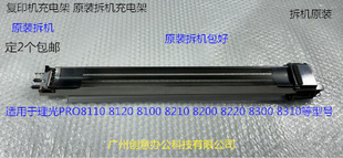 理光R8110 8120 8100 8200 8210 8220 8300 8310鼓架充电架原装拆