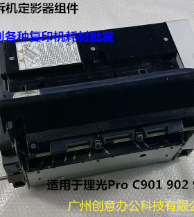 理光pro C901 902 900复印机定影器定影器组件原装拆机
