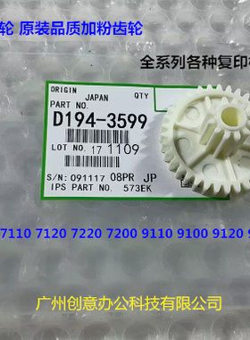 理光pro C7110 7100 7200 7220 7210粉架碳粉架供粉齿轮进口3599