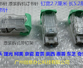 L施乐C6500 7500 7550  7780 6680 560 550分页器钉书针T钉原装拆