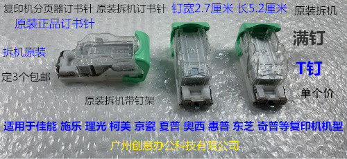 Y京瓷3500 4500i 5500i 3501i 4501i 5501 6502分页器订书针原拆T