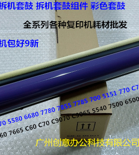 施乐DCC6500 7500 7775 7600 6550 7550 242鼓芯硒鼓套鼓拆机彩色