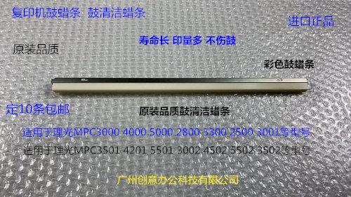 理光MPC3501 4501 5501 3001 3502 4502 5502鼓蜡条彩色鼓蜡条