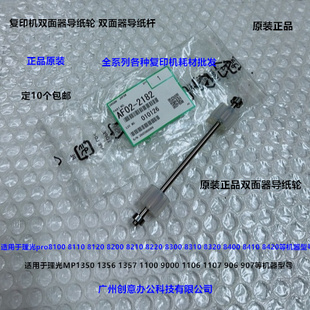 理光pro8100 8110 8120 8200 8210 8220 8300双面器导纸轮原2182