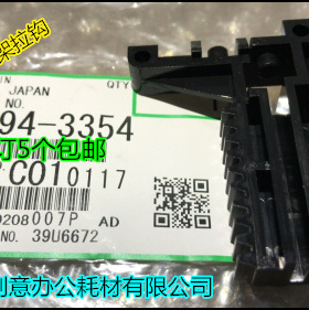 理光MP1350 1356 1357 1107 9000 906 907 1107粉瓶架拉钩原3354