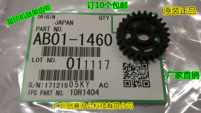 Y理光M6500 7500 5500 6000 7000 8000 6001 7001鼓架齿轮原1460