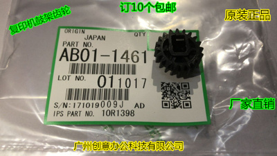 Y理光M6500 7500 5500 6000 7000 8000 6001 7001鼓架齿轮原1461