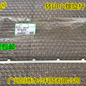 Y理光M7502 9002 6002 7503 9003 7001 7503转印废粉螺旋杆原3914