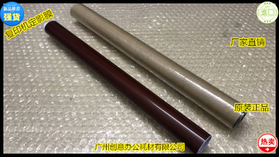 施乐五代DCCV C2260 C2263 C2265定影膜定影下辊加热膜进口