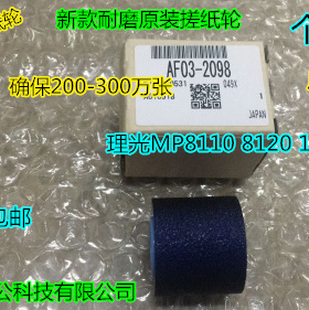 理光pr8100 8110 8120 8200 8210 8220 651 8310纸盒搓纸轮正2098
