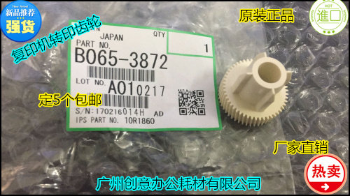 Y理光MP6500 5500 6001 7502 7503 7503 6002 9003转印齿轮原3872