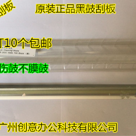 施乐DCC240 242 250 252 6550 5540 7500 6500 7550黑鼓刮板原装