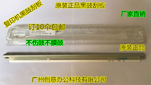 施乐DCC240 242 250 252 6550 5540 7500 6500 7550黑鼓刮板原装