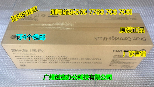 施乐C560 570 5580 6680 7780 700 J75 550 7785鼓芯硒鼓套鼓原彩