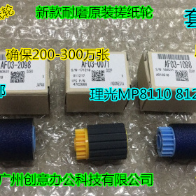 理光pro8100 8110 8120 8200 8210 8220 651 8300纸盒搓纸轮套 绿