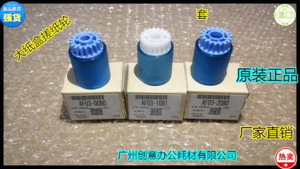 Y理光MP1350 1356 1357 1105 2105 1085 850大容量纸盒搓纸轮原装