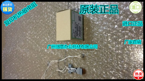 理光AF1350 1356 1357 1100 9000 1106 1107 907热敏电阻原装4131