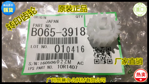 Y理光7500 6500 5500 8000 7000 6000 7001 8001转印齿轮原装3918