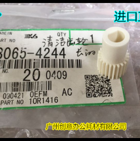 理光MP7500 8000  5500 7001 8001 9001 1075清洁纸齿轮B065-4244