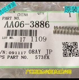 理光MP1350 1356 1357 1100 9000 1106 1107清洁纸棉棍弹簧3886